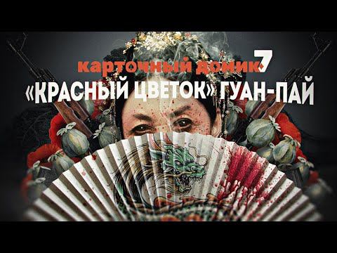 Наркоторговля и тайные общества: универсальный способ влияния и управления смотреть онлайн