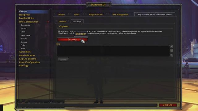 Shadowed Unit Frames. Установка чужих тем смотреть онлайн