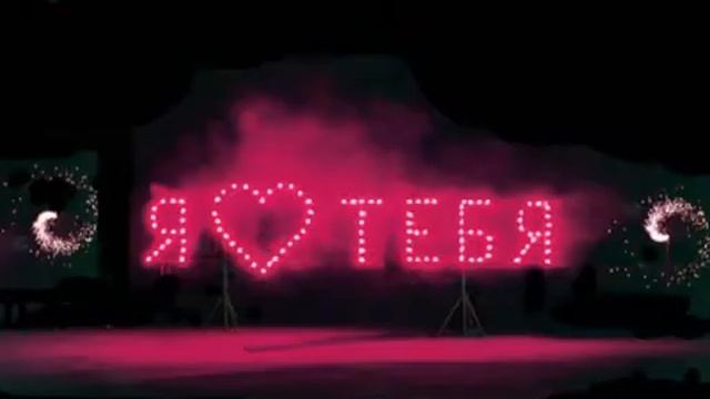 Любимой к годовщине знакомства! смотреть онлайн