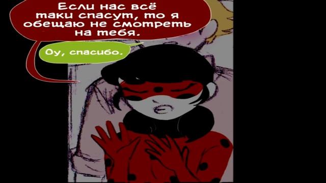 Сложная Ситуация // Леди Баг и Супер-кот Комикс #148 смотреть онлайн