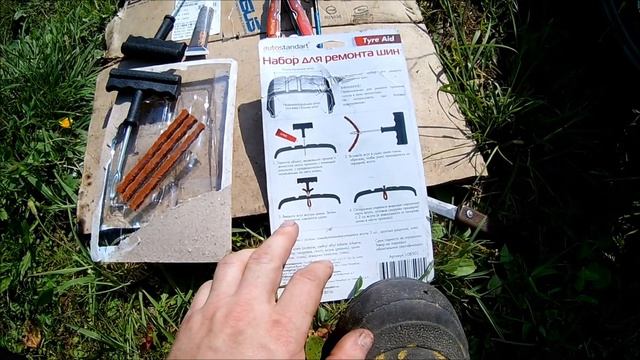 Заделываем прокол в колесе ремкомплектом смотреть онлайн