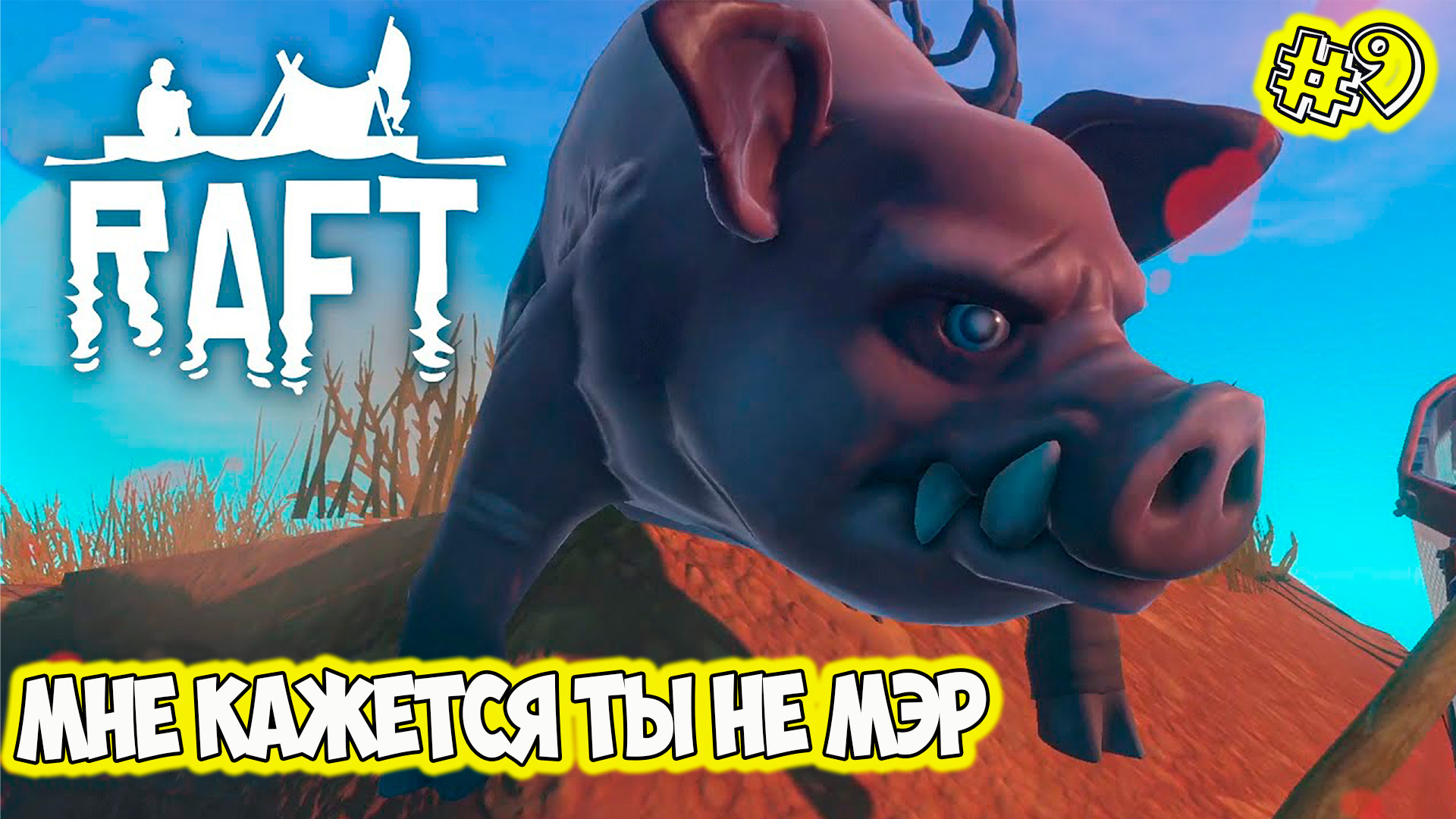 Шапка Мера и Металлоискатель Raft Final Chapter смотреть онлайн