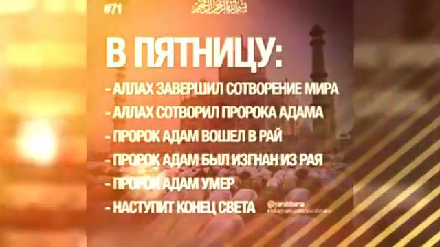 Джума Мубарак Дорогогие Братья и Сестры!!!! смотреть онлайн