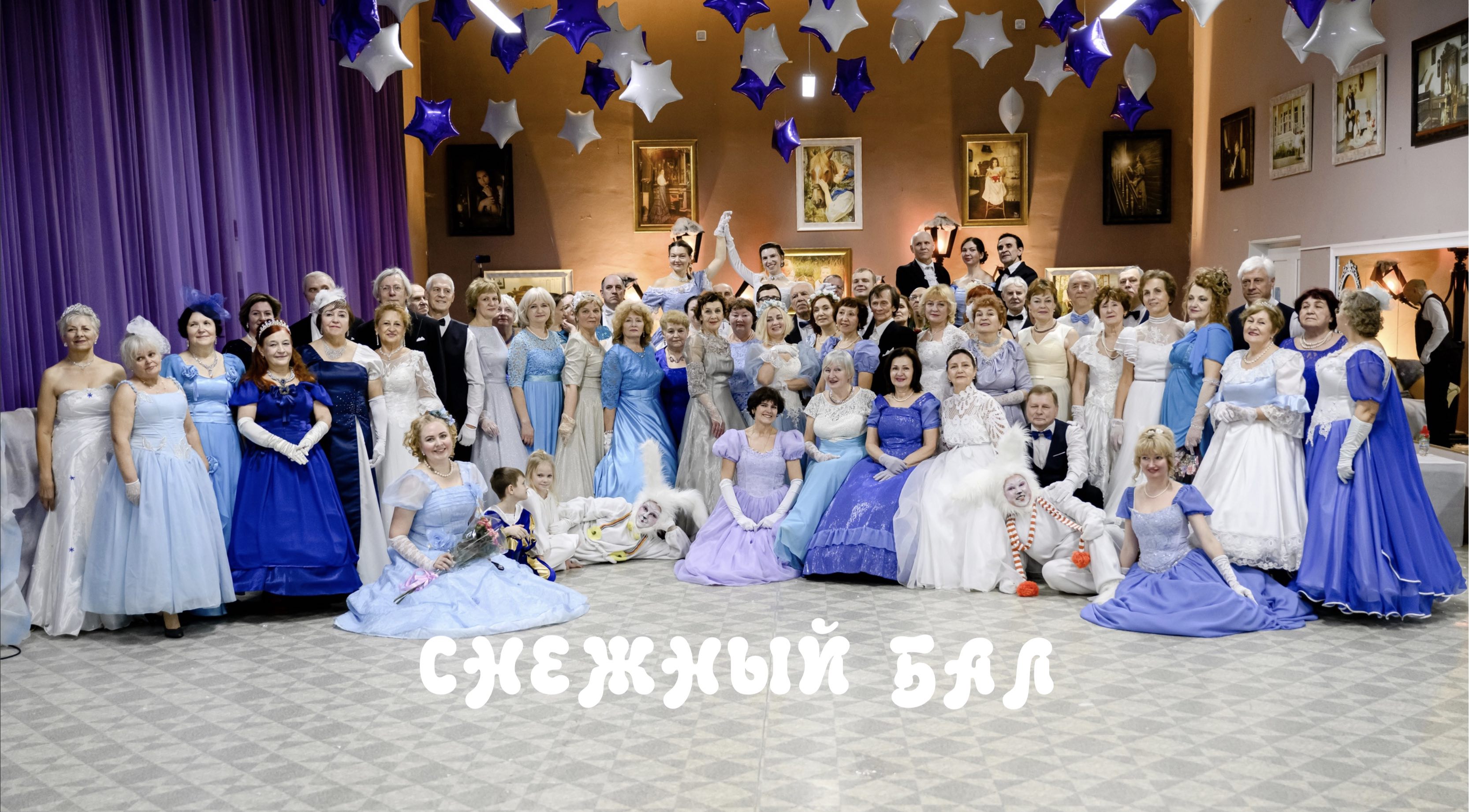 Зимний бал «Снежный вальс» смотреть онлайн