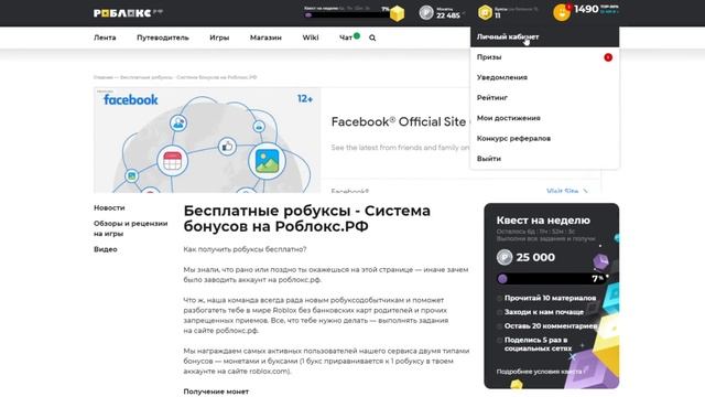 Как получить РОБАКСЫ бесплатно ? Обзор портала РОБЛОКС.РФ (робуксы на халяву) смотреть онлайн