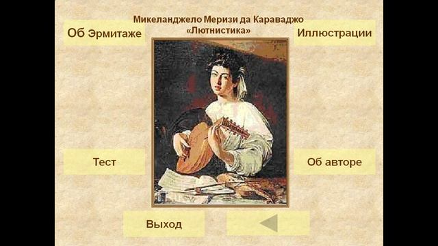 Презентация презентация эрмитаж скачать смотреть онлайн