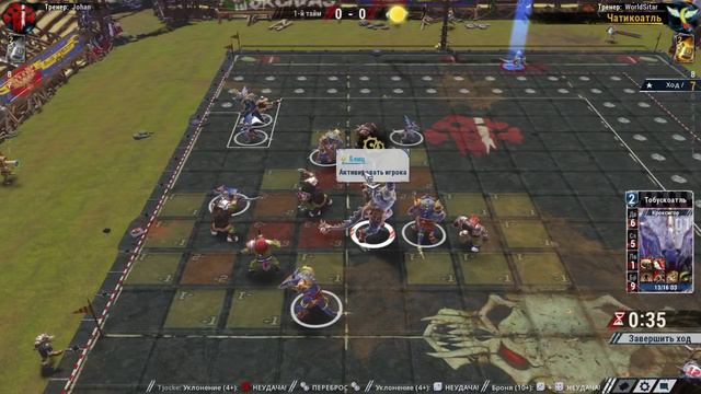 Blood Bowl 2. Ящеры - Орки. смотреть онлайн