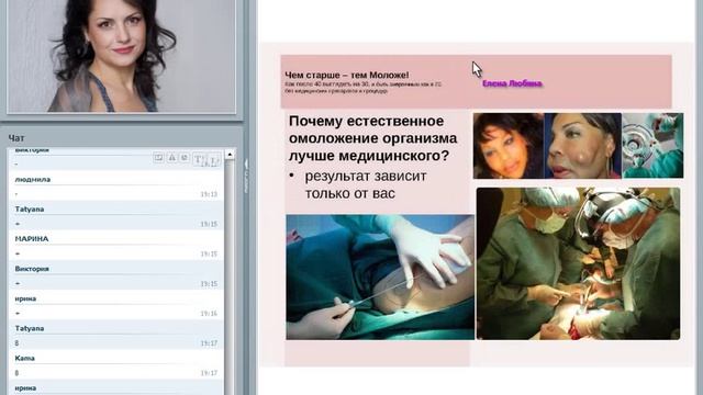 Елена Любина "Чем старше, тем моложе, как в 40 выглядеть на 30 и быть здоровой как в 20" смотреть онлайн