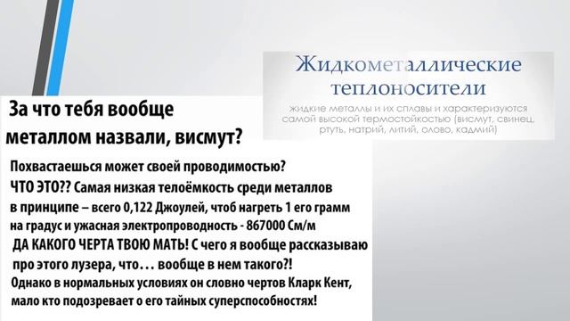 висмут,занимательная химия