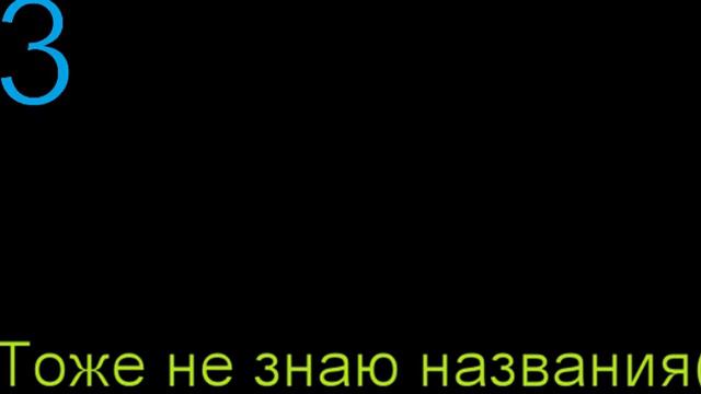 Топ 5 песен, которые часто используют ютуберы смотреть онлайн