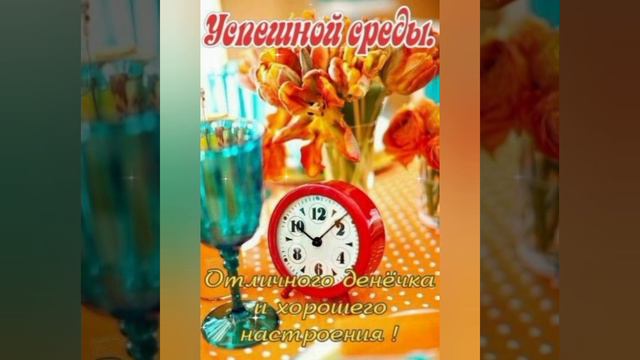 💕Пусть день будет добрым, будущее светлым, а счастье - ежедневным☕С добрым утром☀️