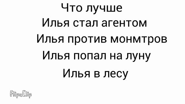 Что вы выберете еслт больше проголосуе про одно то я и сделаю! смотреть онлайн