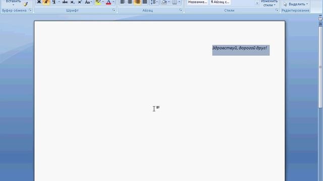 Создание и применение стиля в Word 2007 (18/40) смотреть онлайн