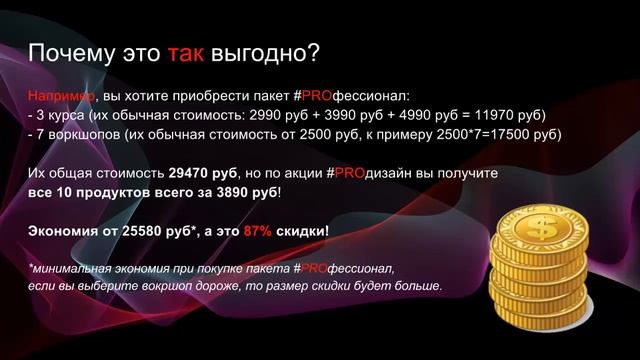 Акция #PROдизайн до 6 апреля смотреть онлайн