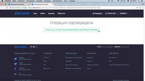 EX-Code EXMO. Что это? Как пользоваться? Ввод, Вывод