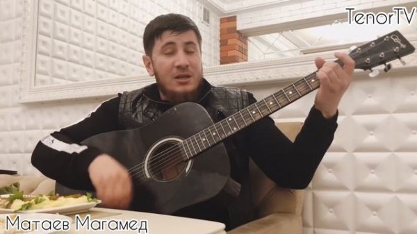 Матаев Магамед - А помнишь любимая