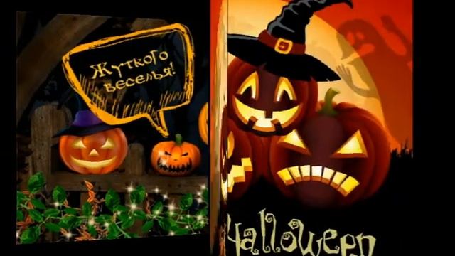 ?Happy Halloween ?31 октября праздник Хеллоуин halloween День всех святых Счастливого Хэллоуина! смотреть онлайн