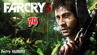 Project _Ностальгия_ Прохождение Far Cry 3 # 74 {2012}