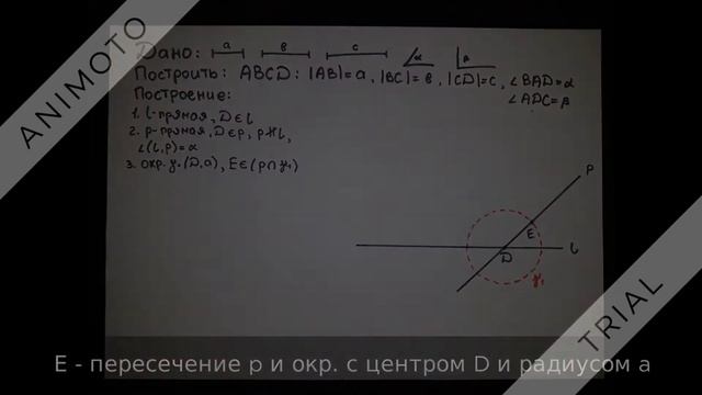 Построение четырёхугольника по 3 сторонам и 2 углам, прилежащим к 4 стороне смотреть онлайн