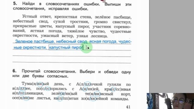 работа 10, страница 40 43, правописание слов с непроизносимым согласным, правописание с удвоенными смотреть онлайн