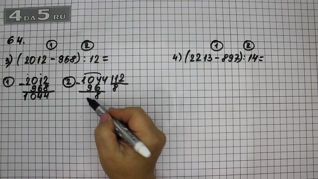 Упражнение 64. Вариант 3. 4. Математика 5 класс Виленкин Н.Я. смотреть онлайн