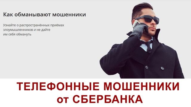 8 495 111 97 34 Мошенники представились от Сбербанка смотреть онлайн