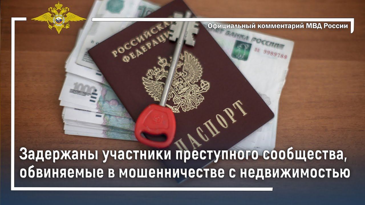 Ирина Волк: Задержаны участники преступного сообщества, обвиняемые в мошенничестве с недвижимостью смотреть онлайн