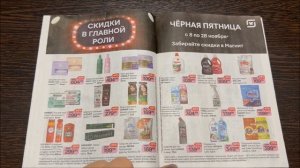 Каталог Магнит-Косметик /ноябрь-декабрь 2023
