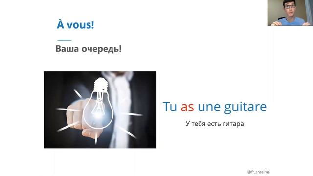 Экспресс-курс по французскому #1