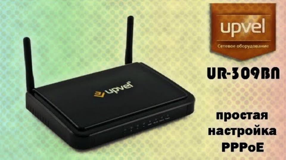 📶 Upvel UR-309BN, PPPoE настройка роутера смотреть онлайн