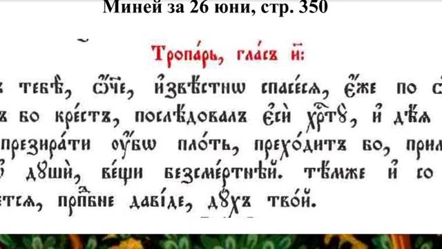 Преп. Давид Солунски, преп. Давид цар Български, Утреня, св. Литургия, 26.06 смотреть онлайн