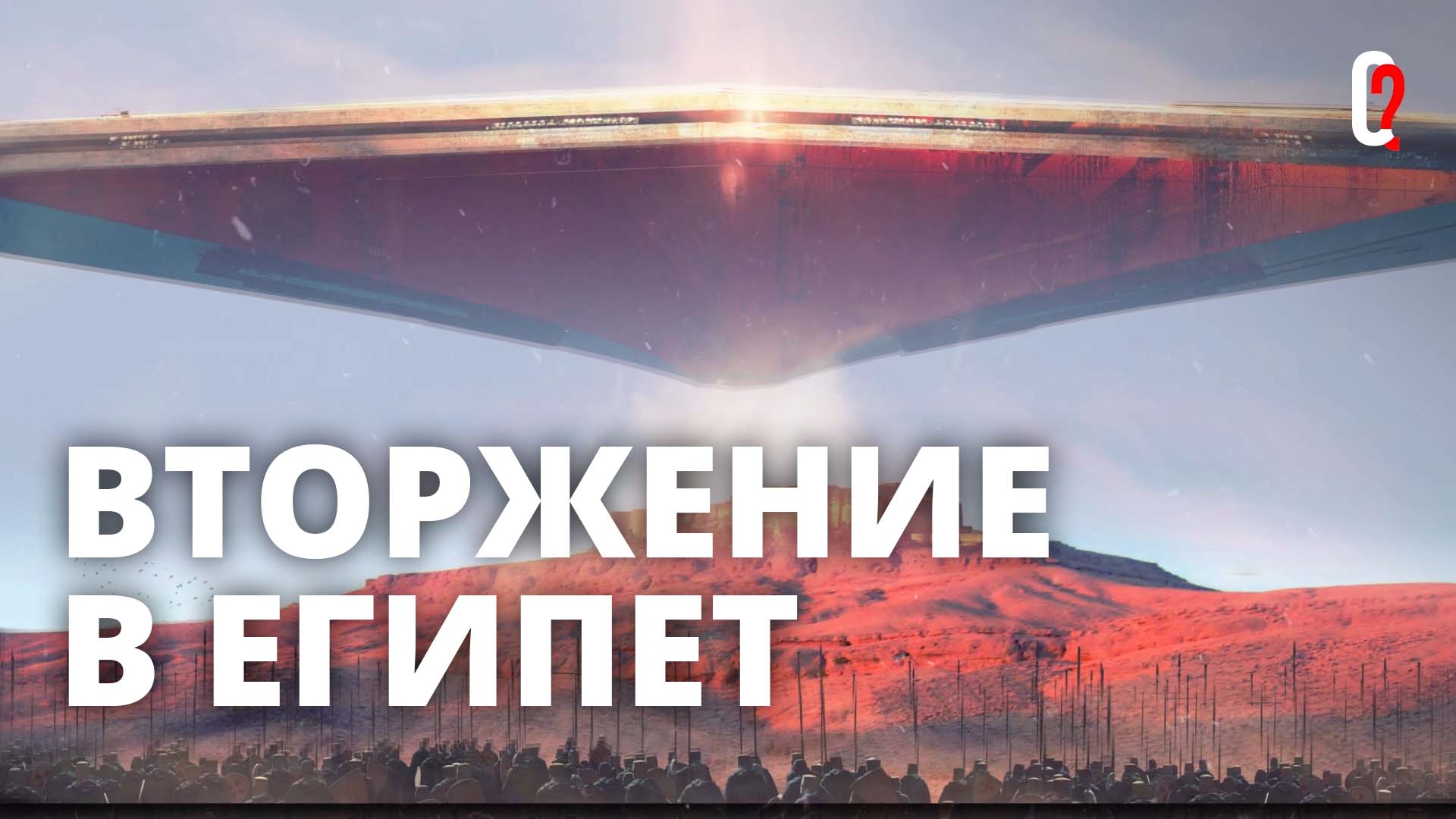 Египтологи ещё пол века назад писали о пришельцах! Члены британской академии наук.