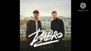 Dabro - Юность песня звук поставим на всю