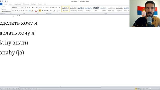 Будущее время в сербском языке. Что я (хо)чу сделать?