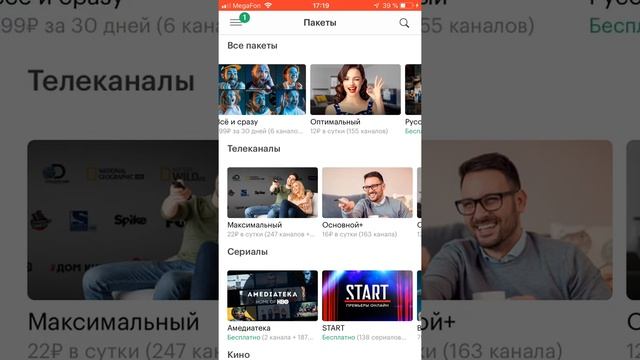Как отключить подписку с мегафон тв смотреть онлайн