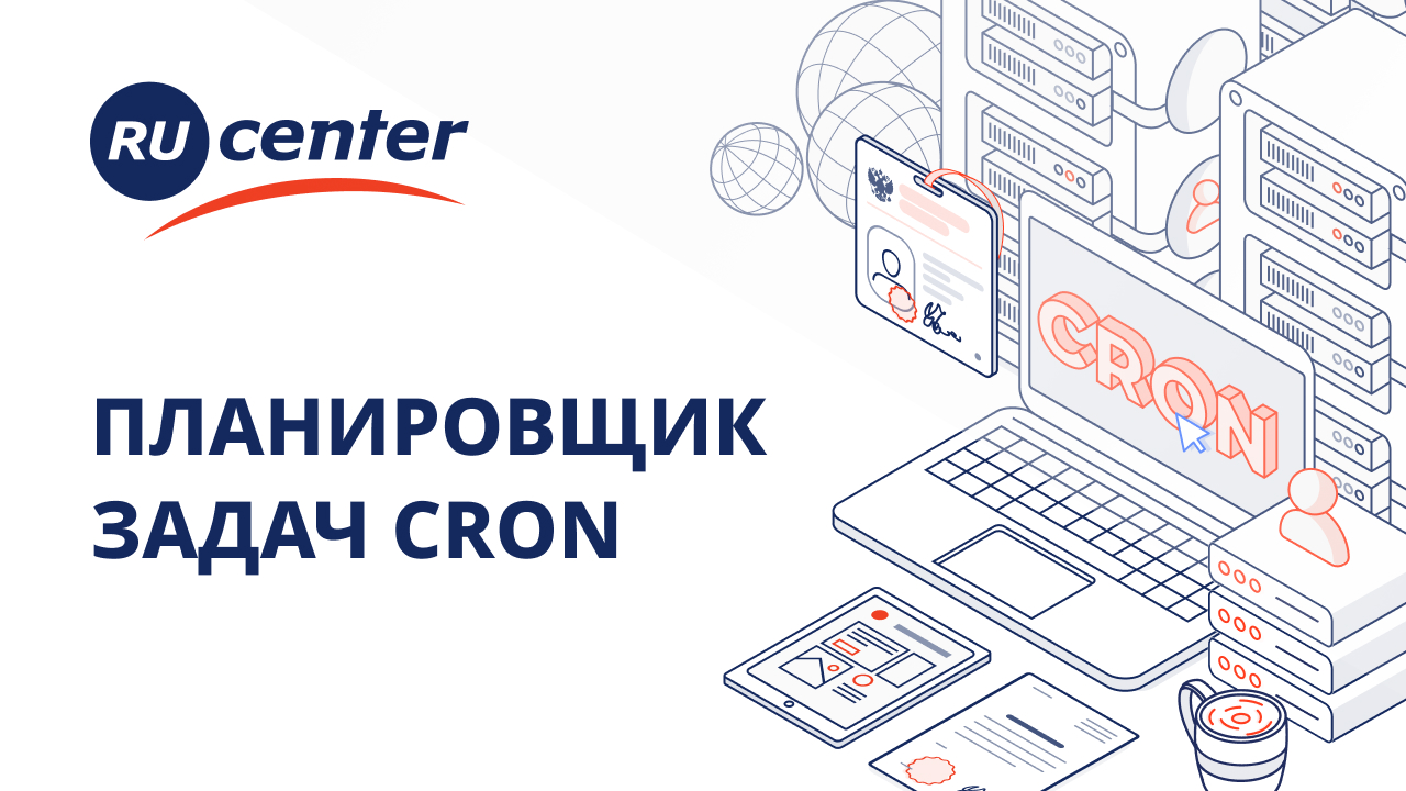 Как работать с планировщиком заданий СRON смотреть онлайн