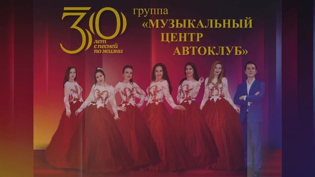 группа МЦ АВТОКЛУБ смотреть онлайн