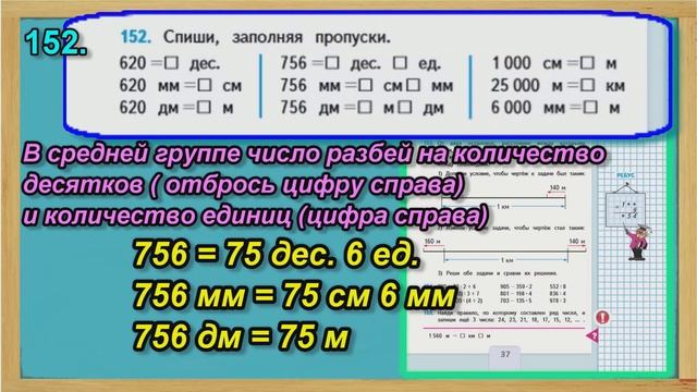 Задание 152 страница 37 – Учебник Математика Моро 4 класс Часть 1 смотреть онлайн