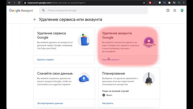 Как удалить аккаунт Google на компьютере смотреть онлайн