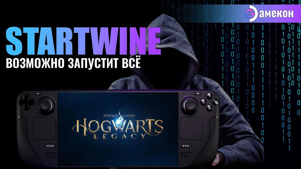 ВОЗМОЖНО запустит ВСЁ | StartWINE | Steam Deck