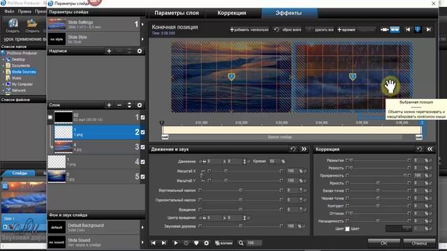 ProShow Producer Урок применение видеомаски смотреть онлайн