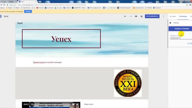 Как создать свой Гугл Сайт за 5 минут смотреть онлайн