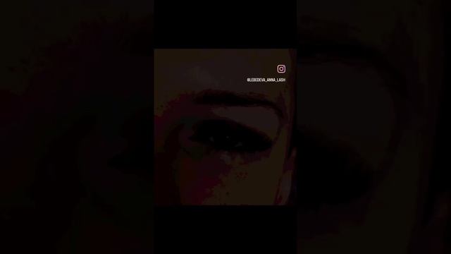 Ресницы меняют все, а я меняю ресницы! #наращиваниересниц #прокопьевск смотреть онлайн