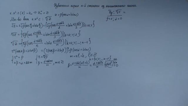 Извлечение корня n-ой степени из комплексного числа смотреть онлайн