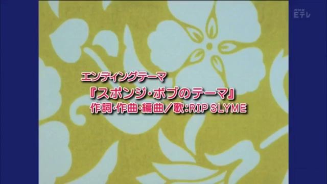 NHK's Spongebob Squarepants credits (until season 12) смотреть онлайн