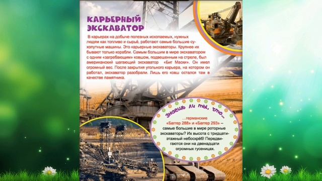 Большие Машины. Энциклопедия для детей смотреть онлайн