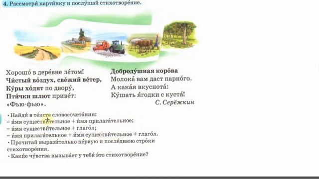 Русский язык 2 класс 31 урок. Город (село), в котором я живу смотреть онлайн
