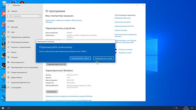 Как изменить имя компьютера в Windows 10 смотреть онлайн