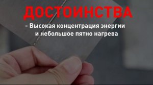 ЛАЗЕРНАЯ СВАРКА | ЧТО ТАКОЕ?