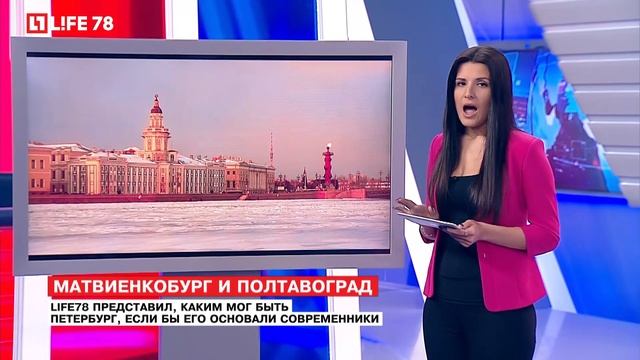 LIFE78 представил,каким мог быть Петербург, если бы его основали современники смотреть онлайн